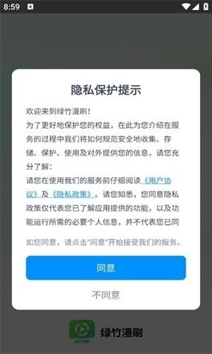 绿竹漫刷手机版图3