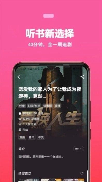 蜜阅FM安卓版图3
