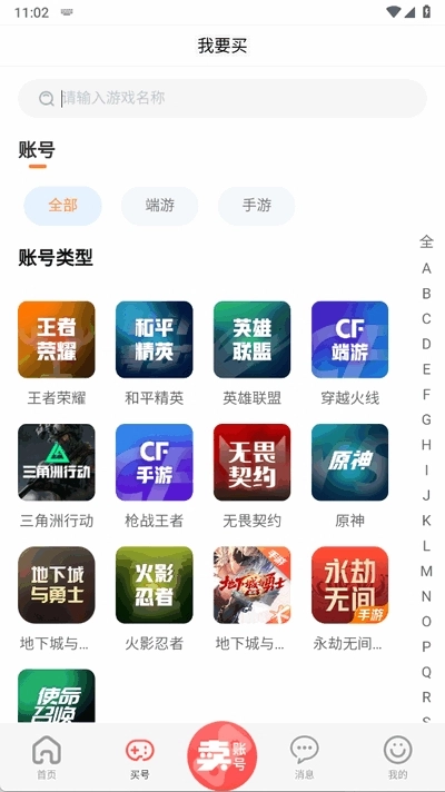 瓦兰代售安卓版图3