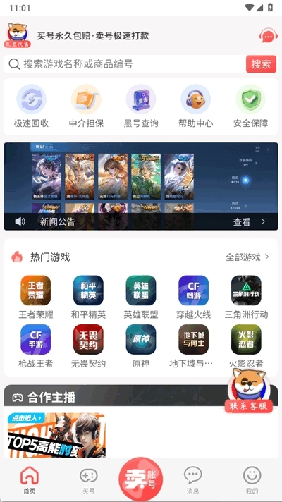 瓦兰代售安卓版图2