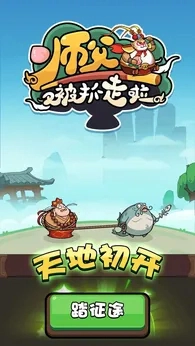 师父又被抓走啦菜单版图5