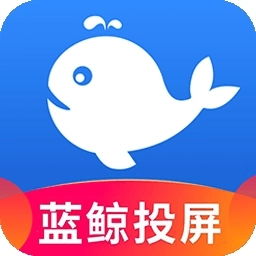 蓝鲸电视大全投屏手机版