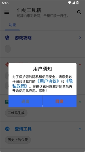 仙剑工具箱图2