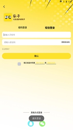 乐子云游免费2026最新版图1