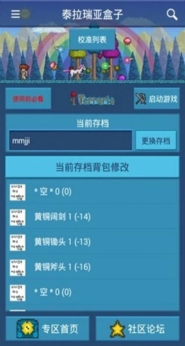 泰拉瑞亚盒子正版图2