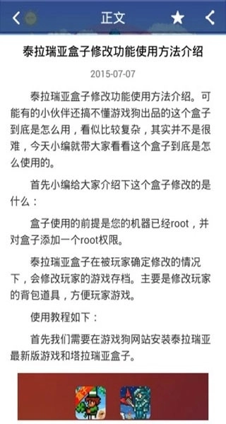 泰拉瑞亚盒子正版图4