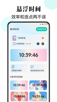 自动点Click连点器最新版图3