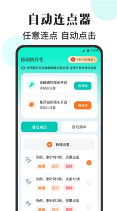 自动点Click连点器最新版图4