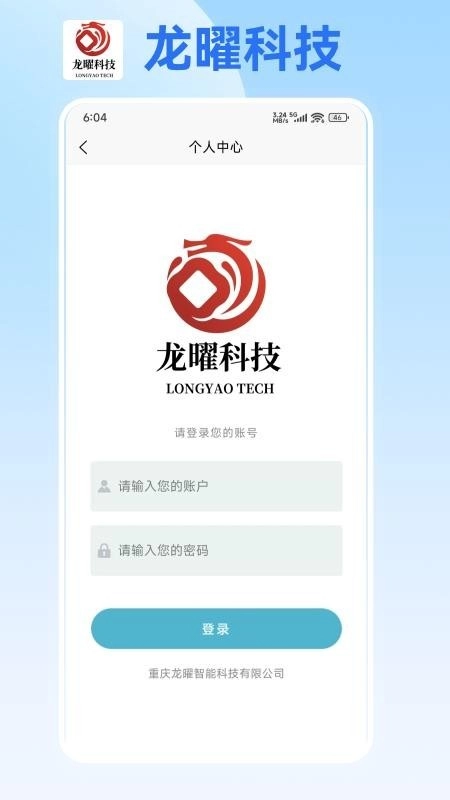龙曜科技官方版-图3