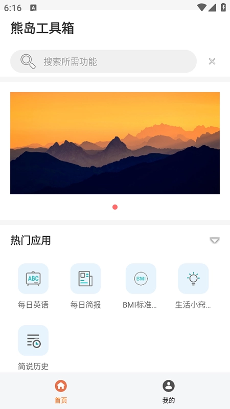 熊岛工具箱官方正版图3