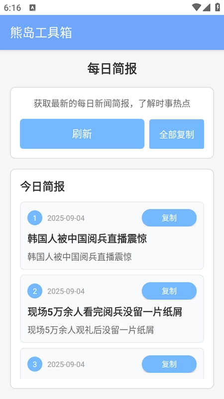 熊岛工具箱官方正版图2