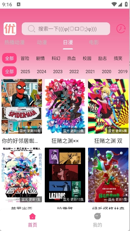 优秀动漫正版2