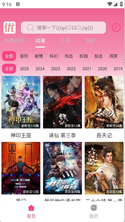 优秀动漫正版4