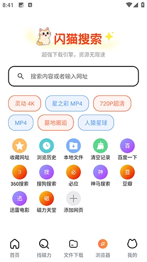 闪猫快下图2