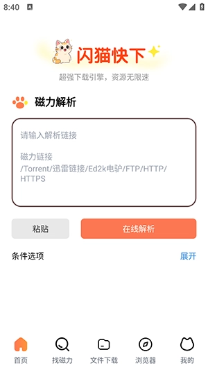 闪猫快下图4