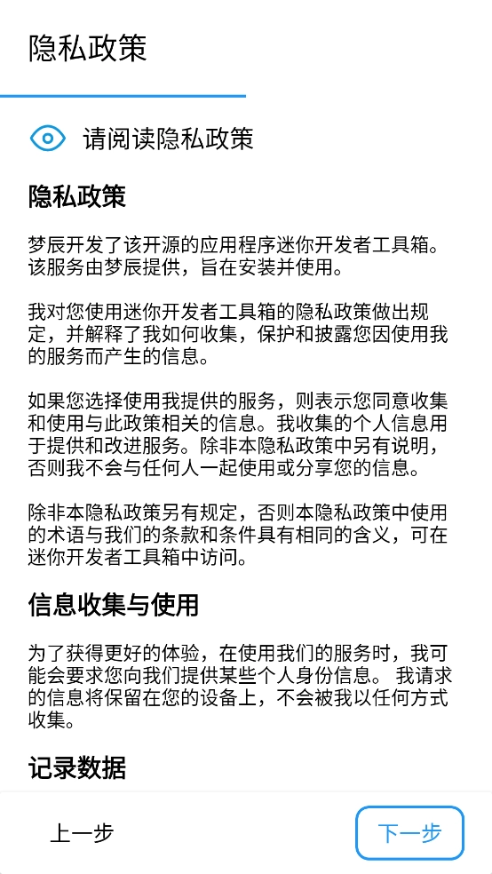 迷你开发者工具箱图2