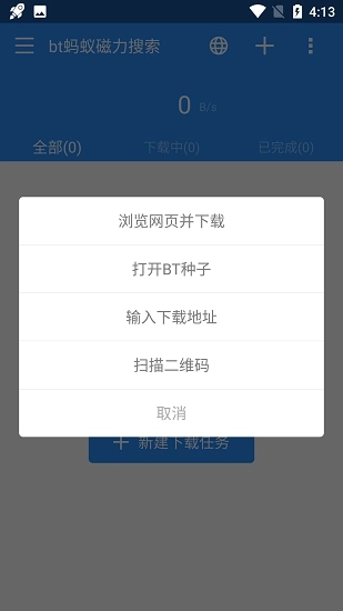 bt蚂蚁磁力搜索最新版图3