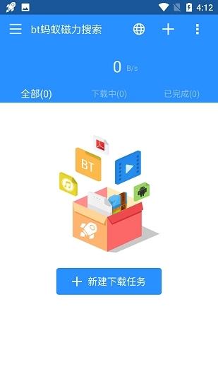 bt蚂蚁磁力搜索最新版图4