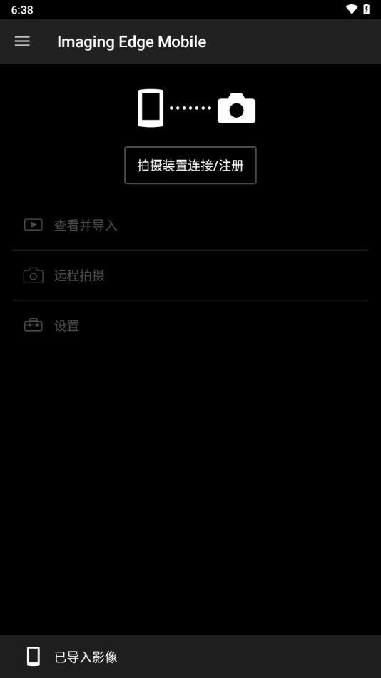 imaging edge mobile安卓版