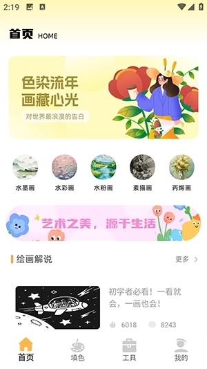 熊猫画画手机最新版图1