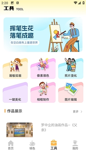 熊猫画画手机最新版图2