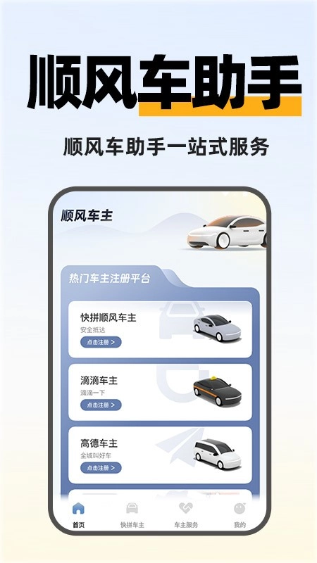 快拼顺风车主图4