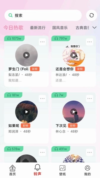 来电铃声多图3