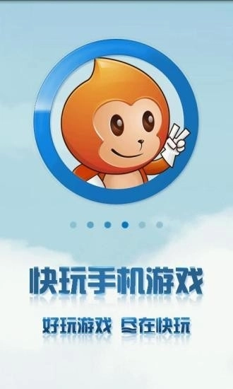 快玩盒子手机版图1