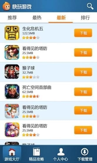 快玩盒子手机版图3