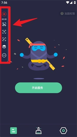 按键助手手机版图6