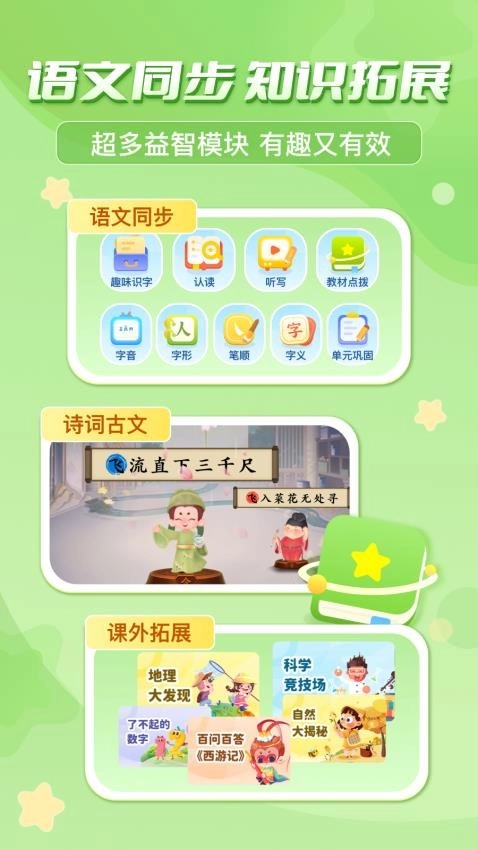 出口成章小學語文學生版截圖3