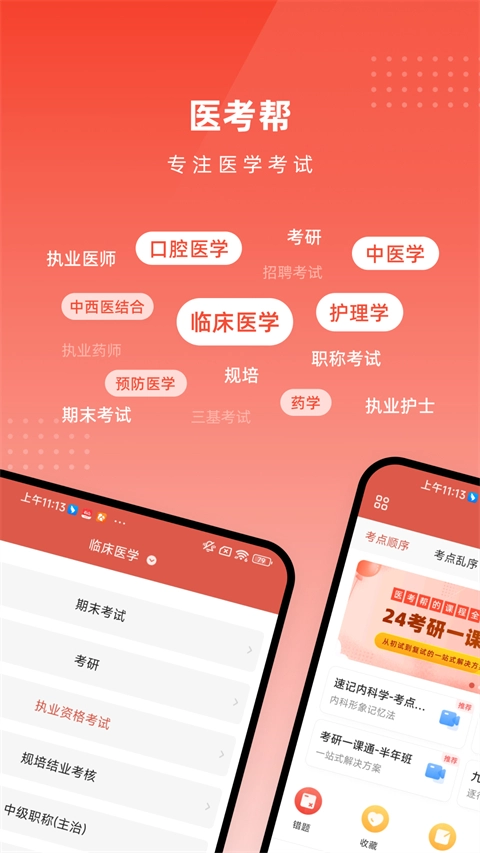 医考帮