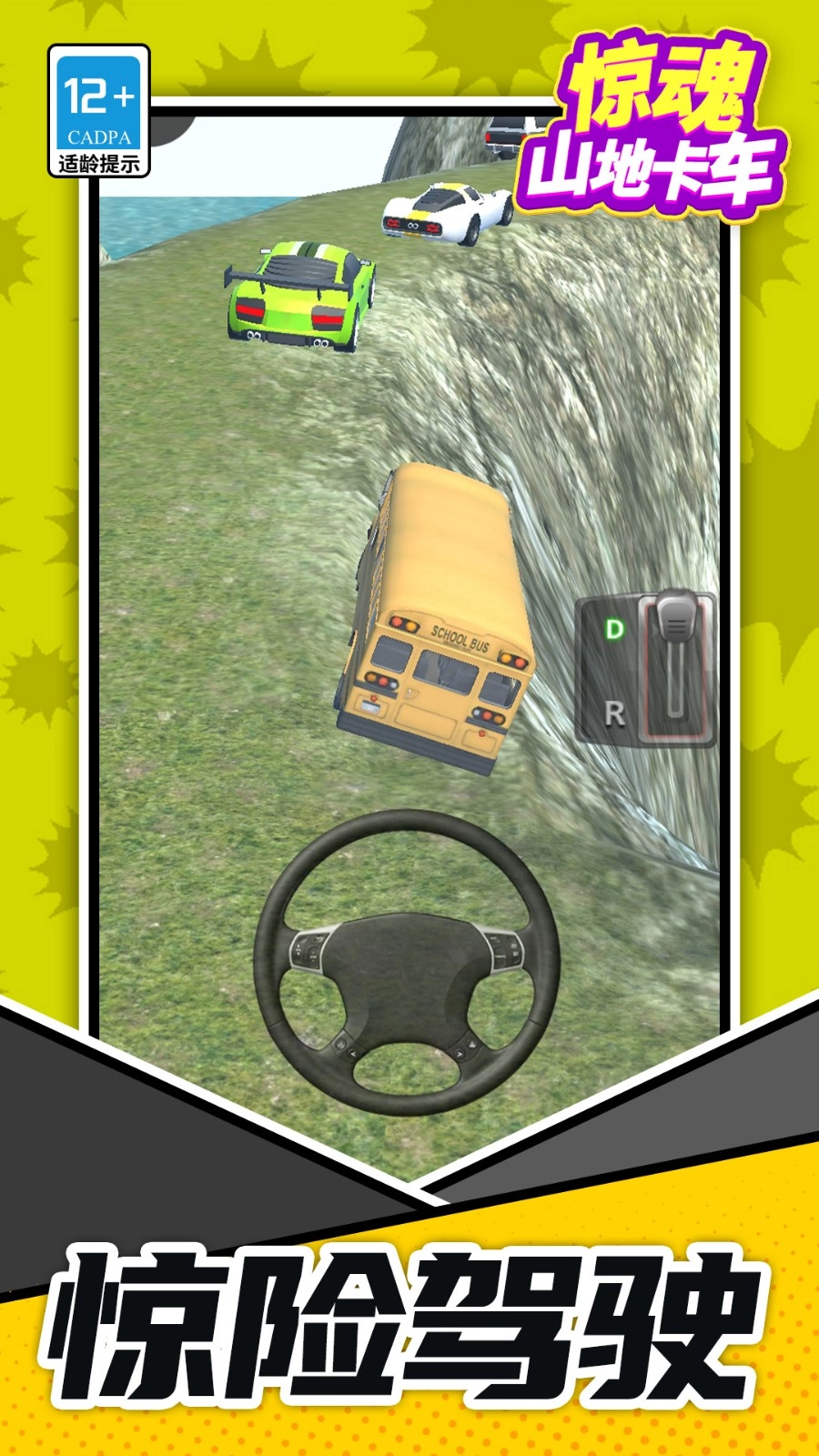 惊魂山地卡车(1)