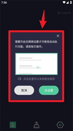 按键助手手机版图7