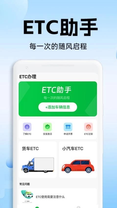高速ETC通行最新版-图4