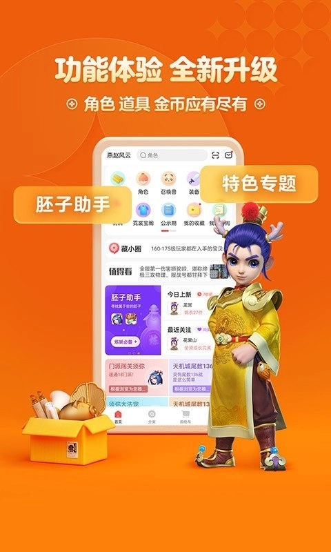 梦幻藏宝阁交易平台 图1