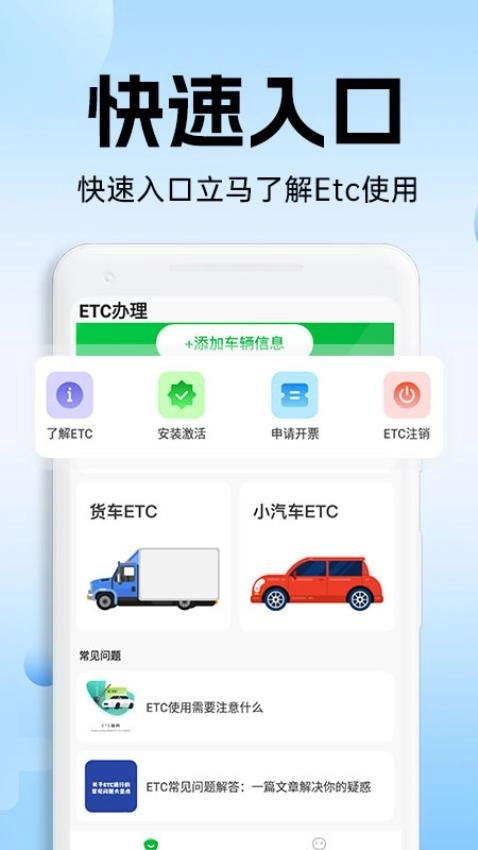 高速ETC通行最新版-图3