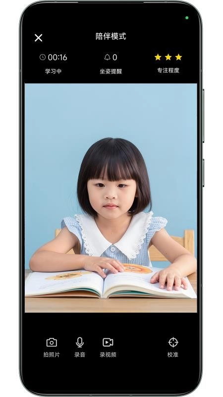 智能学伴免费版截图1