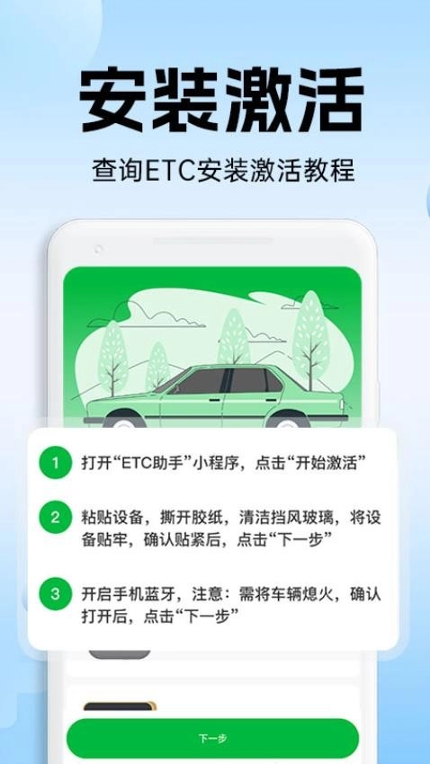 高速ETC通行最新版-图1