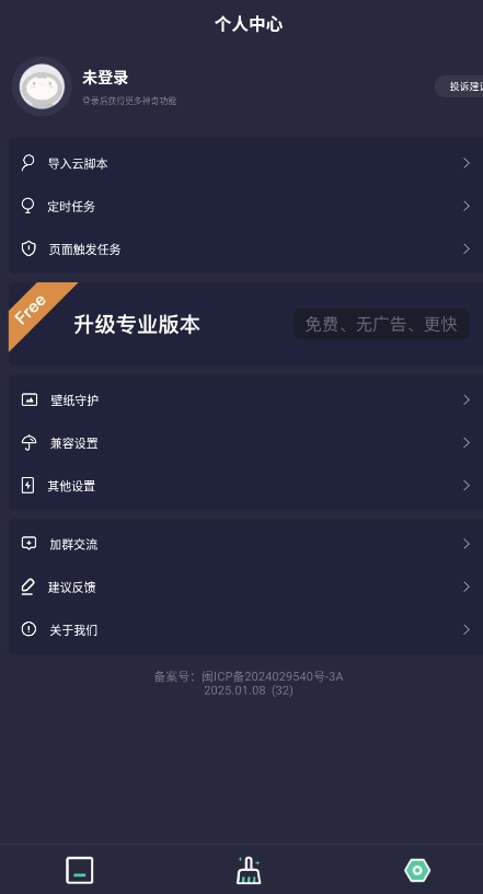 按键助手手机版图2