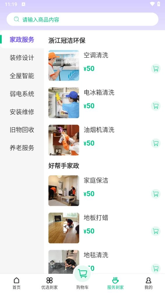 嘉供保