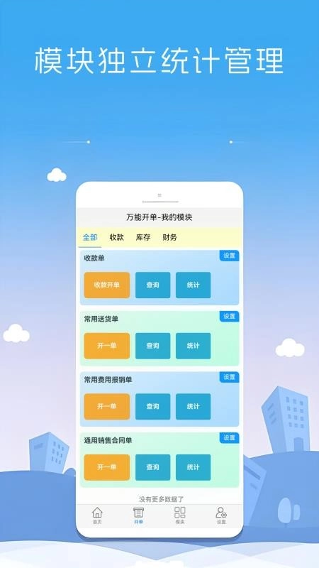 万能开单免费版
