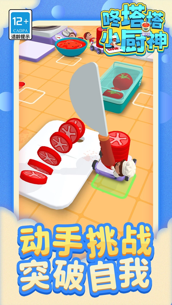 咚塔塔小厨神(1)