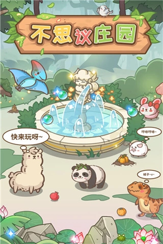 不思议庄园游戏图2