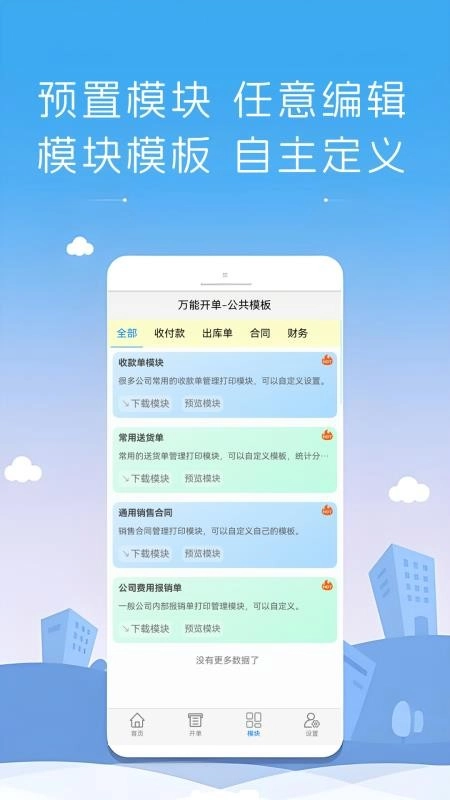 万能开单免费版