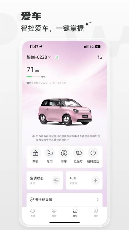 埃尚汽车手机版图2