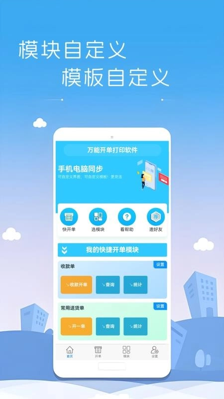 万能开单免费版