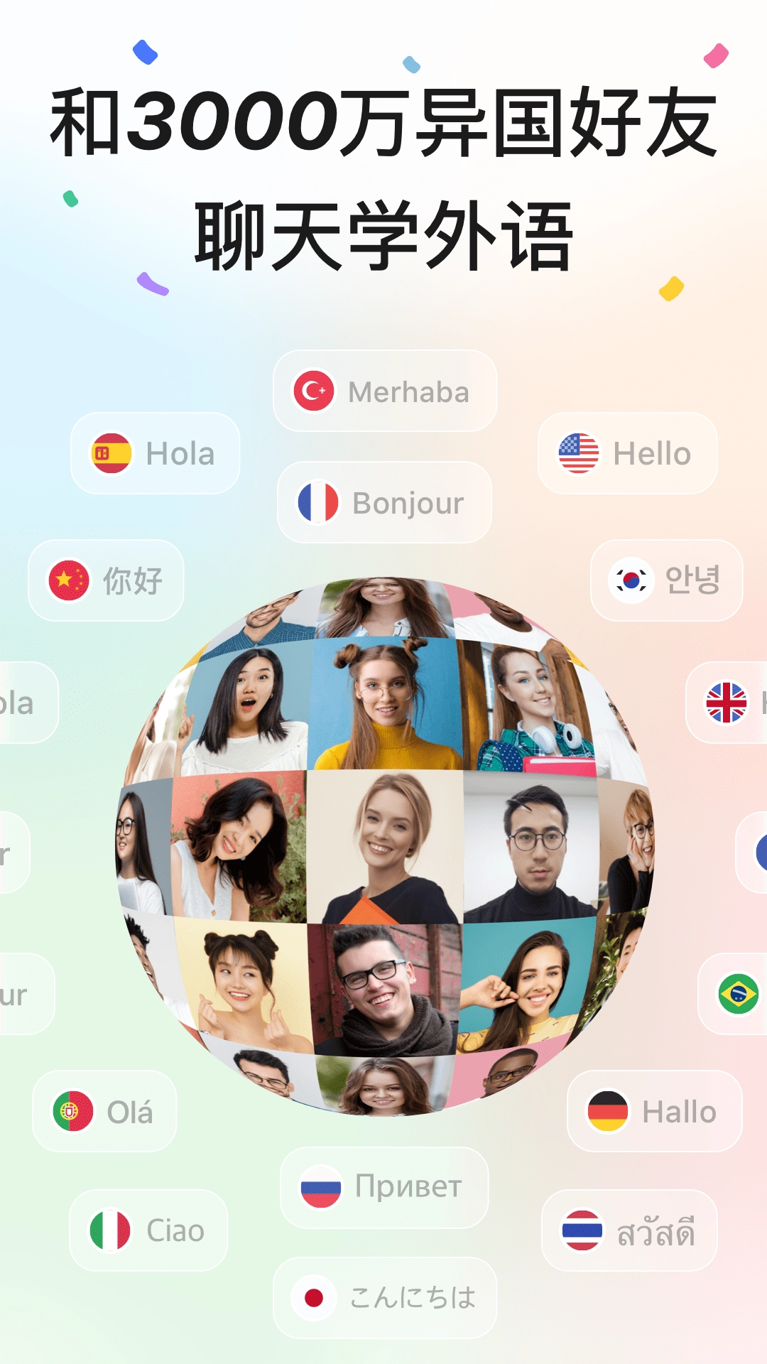 HelloTalk中文版图1