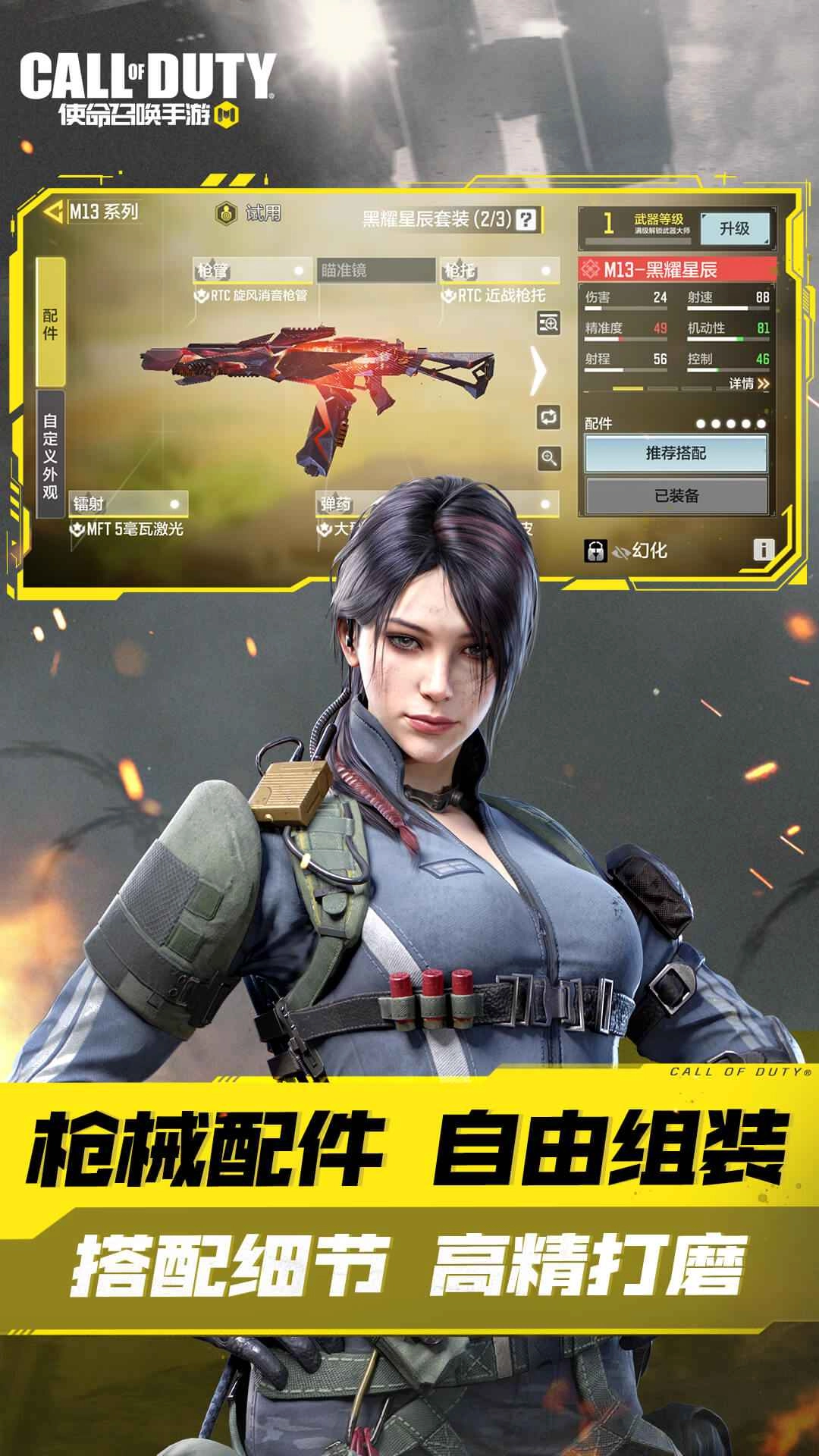 使命召唤手机版图5