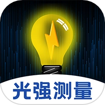 光强仪iLight亮度测量免费版